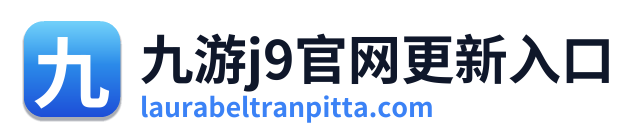 九游j9官网更新入口